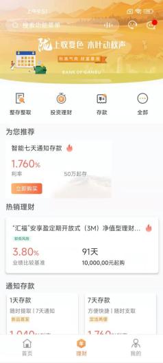 甘肃企业银行 Screenshots4
