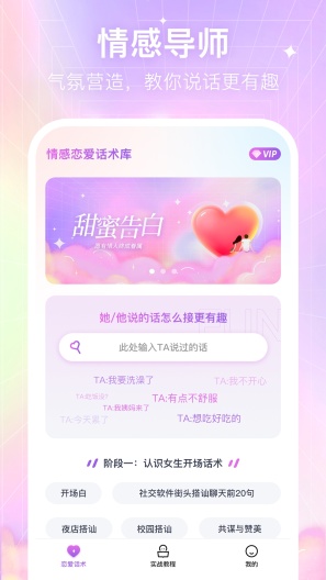 情感恋爱话术库zrzuty ekranu aplikacji1