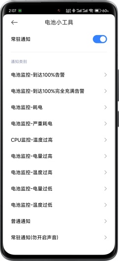 电池小工具NL的应用截图10
