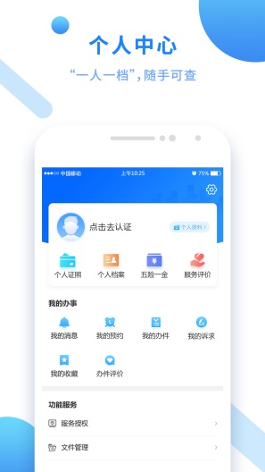 闽政通des captures d'écran de l'application5