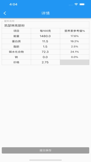 超快拣货助手のアプリスクリーンショット6