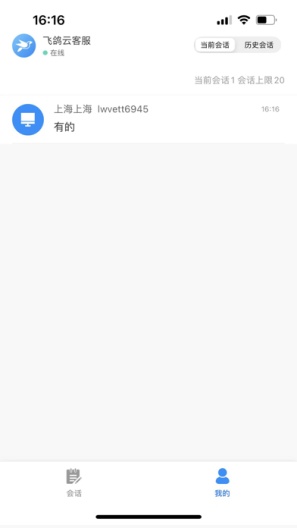 飞鸽智能客服 Screenshots4