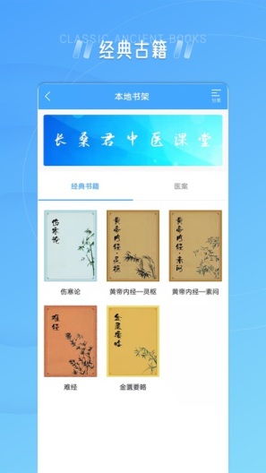 中医课堂的應用截圖1