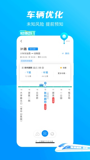 杭州公共交通的应用截图4