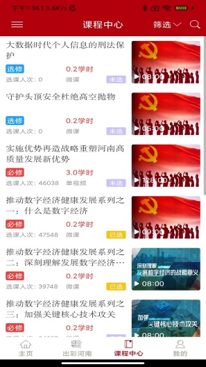 河南干部网络学院的應用截圖3
