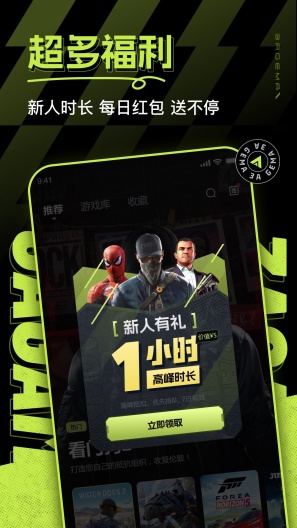 3A云游 Screenshots3