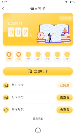企鹅助力 Screenshots1