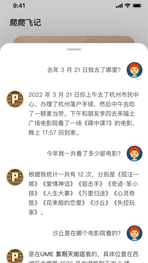 爬爬飞记的应用截图5