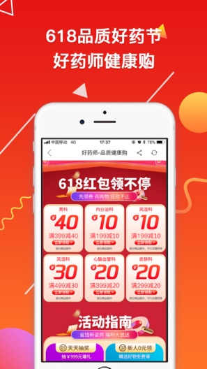 好药师的應用截圖1