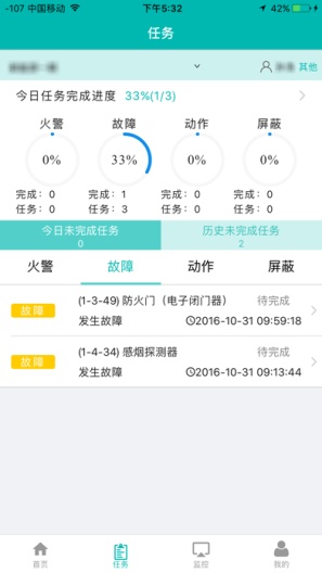 消防SMART Screenshots3
