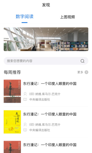 上海图书馆的應用截圖3