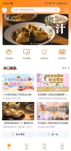新东方好厨的应用截图1