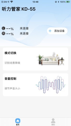 听力管家 Screenshots1