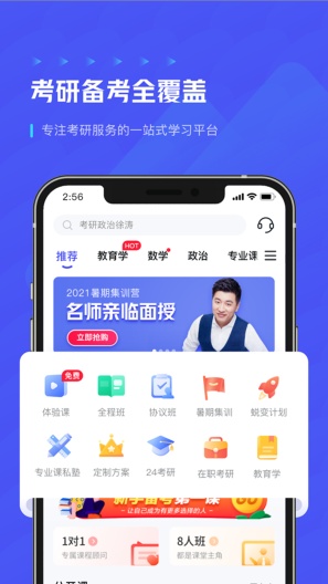 研途考研 Screenshots2