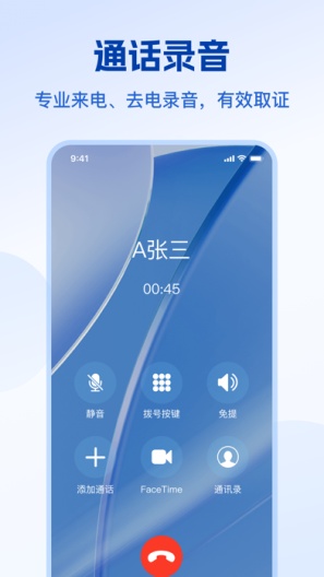 电话录音助手 Screenshots1