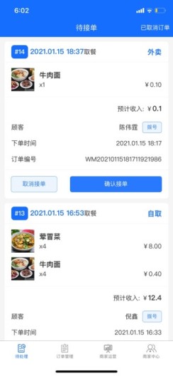 好伙食商家端 Screenshots3