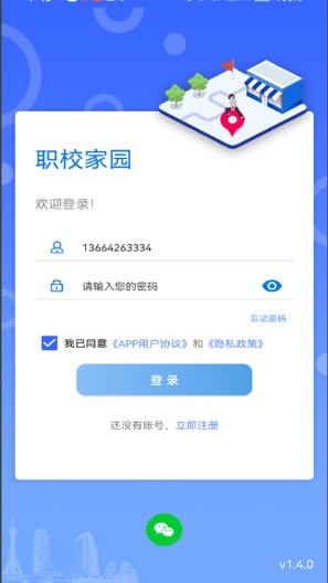 职校家园zrzuty ekranu aplikacji3