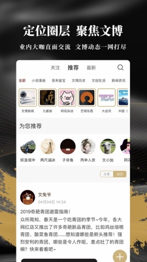 文物加的应用截图5