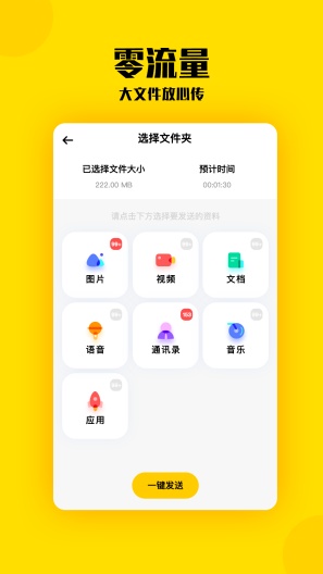 手机搬家的應用截圖2