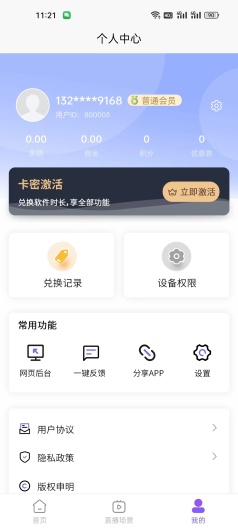 智狐AI直播 скриншоты приложения5