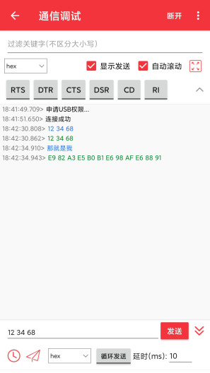 USB串口调试助手screenshot dell'app3