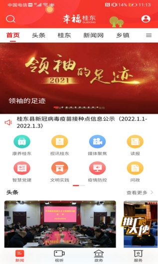 幸福桂东 Screenshots2