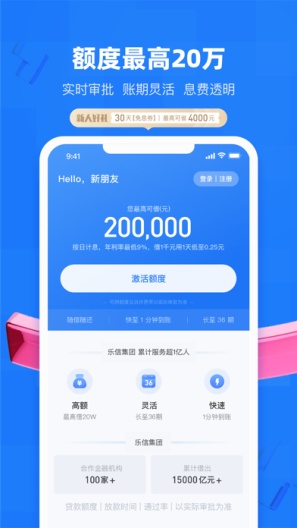 乐信普惠的應用截圖1