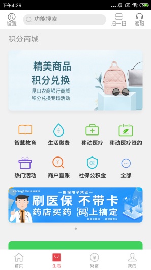 昆山农商银行 Screenshots2