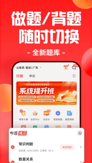 华图在线 Screenshots2