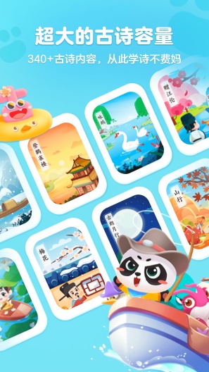 毛豆爱古诗 Screenshots3