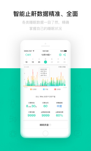 Sleeplus的应用截图2