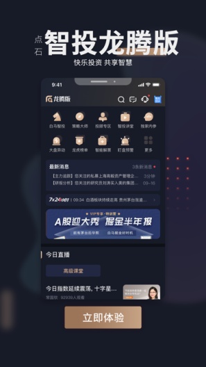 点石智投 Screenshots6