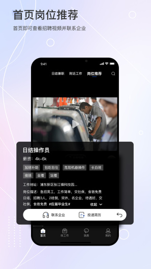 滴聘的應用截圖1