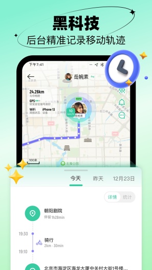 时刻守护的应用截图2