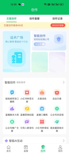 智狐AI极速版 Screenshots3