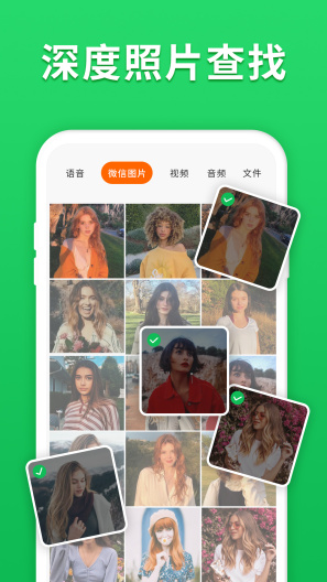 微心聊天恢复 Screenshots2
