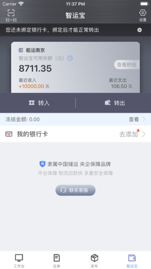 中储智运水运货主版的應用截圖3