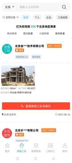 乡住的應用截圖4