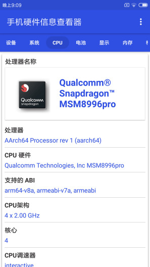 手机硬件信息查看器 Screenshots3