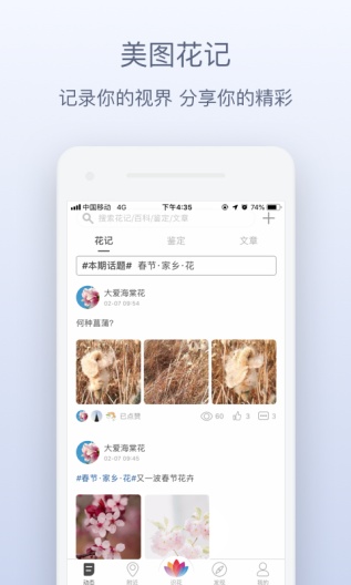 花伴侣的應用截圖5