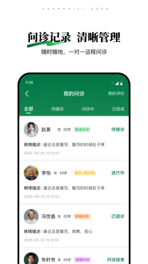 山海纪中医医生端 Screenshots2
