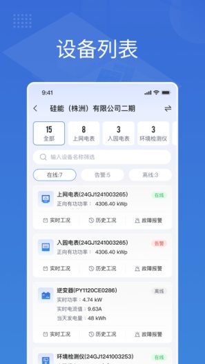 三一光伏 Screenshots3