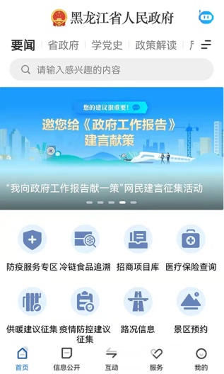 黑龙江省政府 Screenshots1