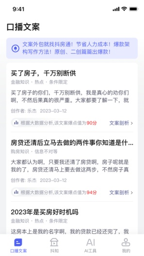 抖房通的應用截圖1