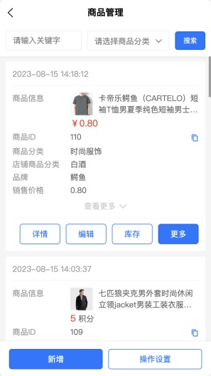 ShopXO多商户 Screenshots6