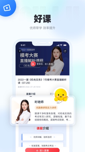 优路教育的應用截圖4