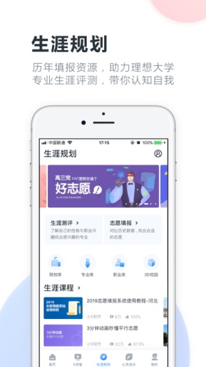 升学e网通的應用截圖3