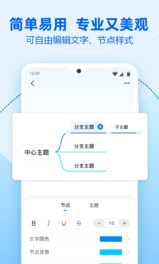 迅捷思维导图的應用截圖1