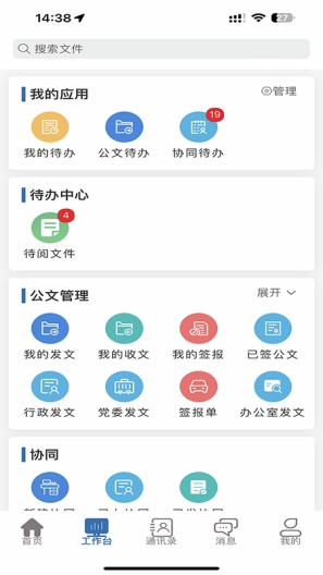 智慧办公-测试-正式包名 Screenshots3
