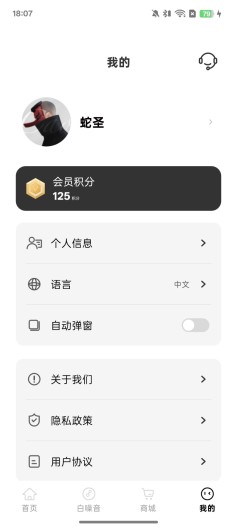 蛇圣的應用截圖5